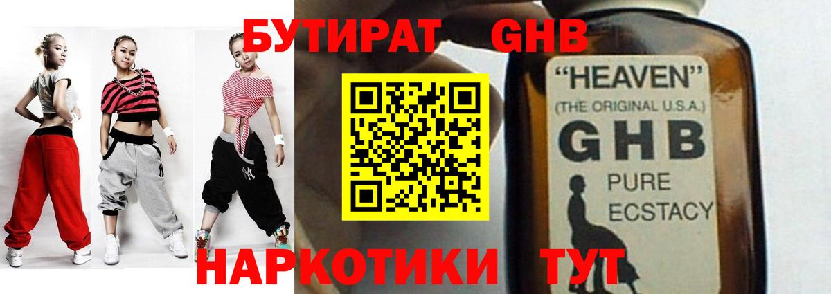БУТИРАТ жидкий экстази Новошахтинск