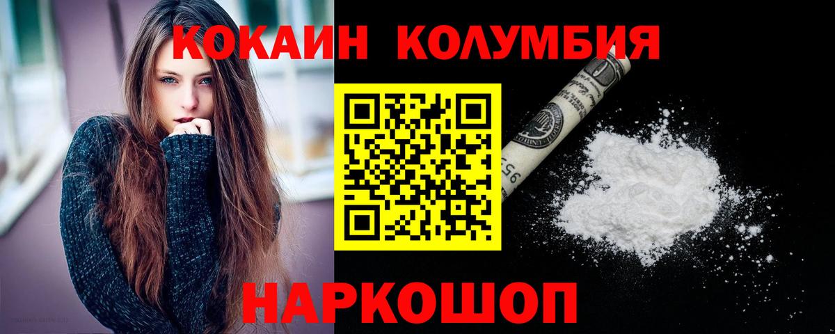 Cocaine Колумбийский Новошахтинск