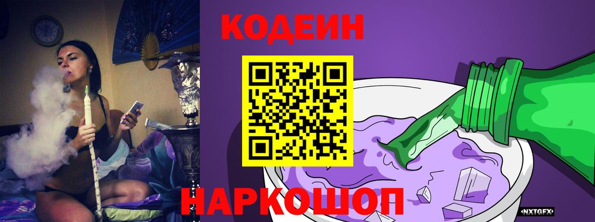 Кодеин напиток Lean (лин)  Вход с VPN  Кодеиновый сироп Lean напиток Lean (лин)  Новошахтинск 