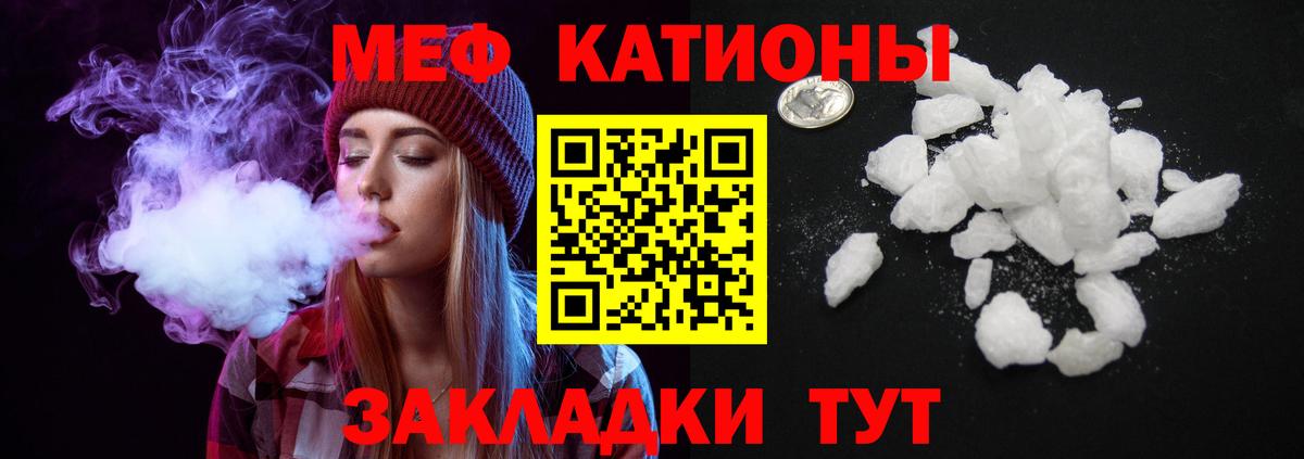Меф мяу мяу  Новошахтинск