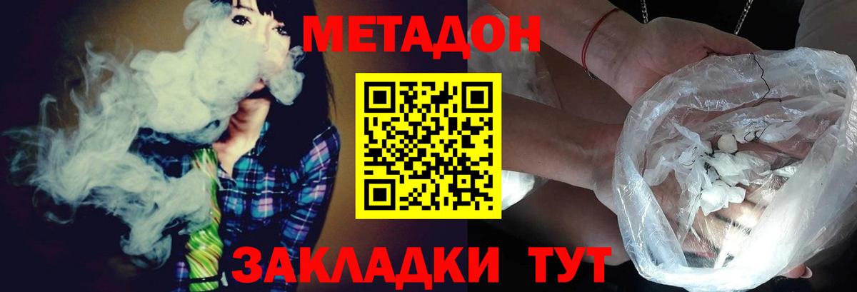Метадон мёд Новошахтинск