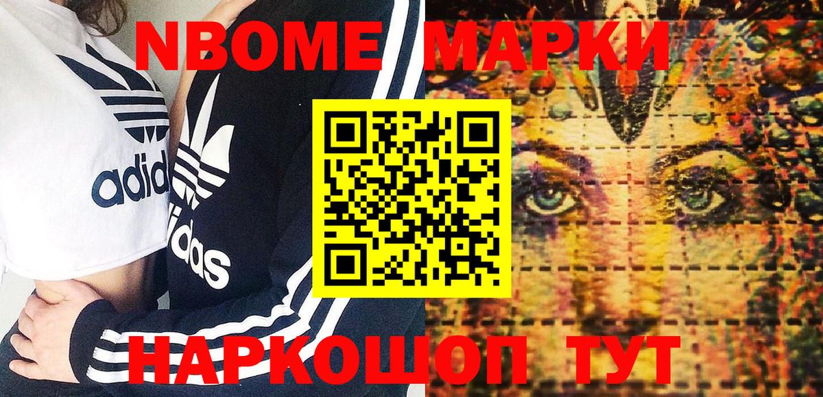 Марки N-bome 1500мкг  Вход с VPN  Новошахтинск 