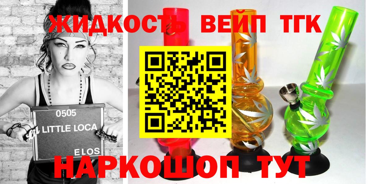 ТГК жижа  ТГК Wax  Вход с VPN  Новошахтинск 